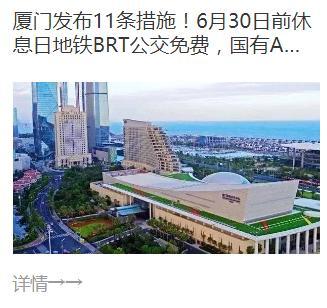 快讯！明起，法定节假日和休息日厦门地铁公交BRT免费！操作指南来了！  乘车 乘客 免费 客流 乘坐 购票 第1张