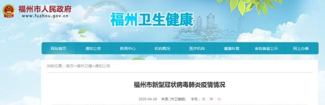 轨迹公布！4月17日福建新增境外输入确诊病例1例，来自墨西哥  输入 确诊 病例 报告 感染者 新增 第2张