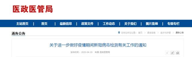 国务院：三级综合医院应具备独立开展新冠病毒检测能力  新冠病毒 检验实验室 检测 做好 能力 实验室 第1张