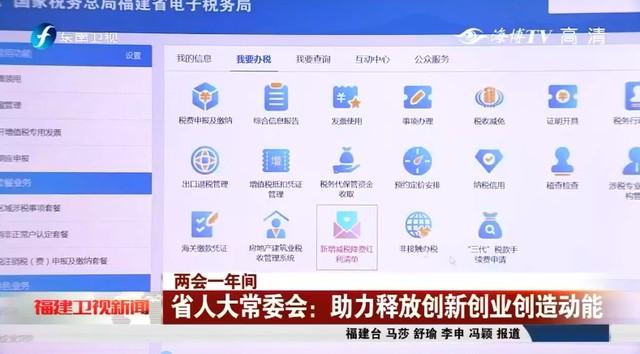 全国两会一年里丨省人大常委：助推释放出来创业创新造就机械能  减税降费 红利 人大常委会 企业 确诊 细项 第4张