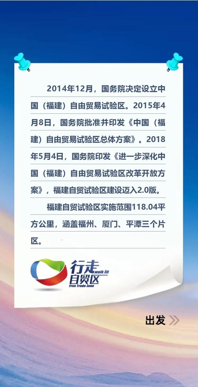 “走动自由贸易区”互联网活动福建省站明日起动！  答题 1例 厦门人 8月26日 感染者 轨迹 第3张