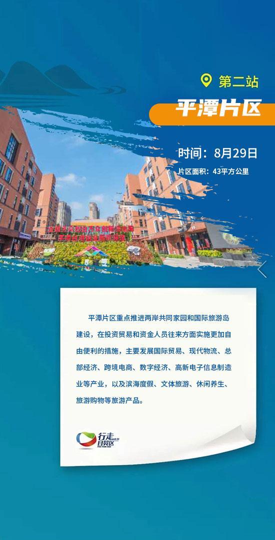 “走动自由贸易区”互联网活动福建省站明日起动！  答题 1例 厦门人 8月26日 感染者 轨迹 第5张