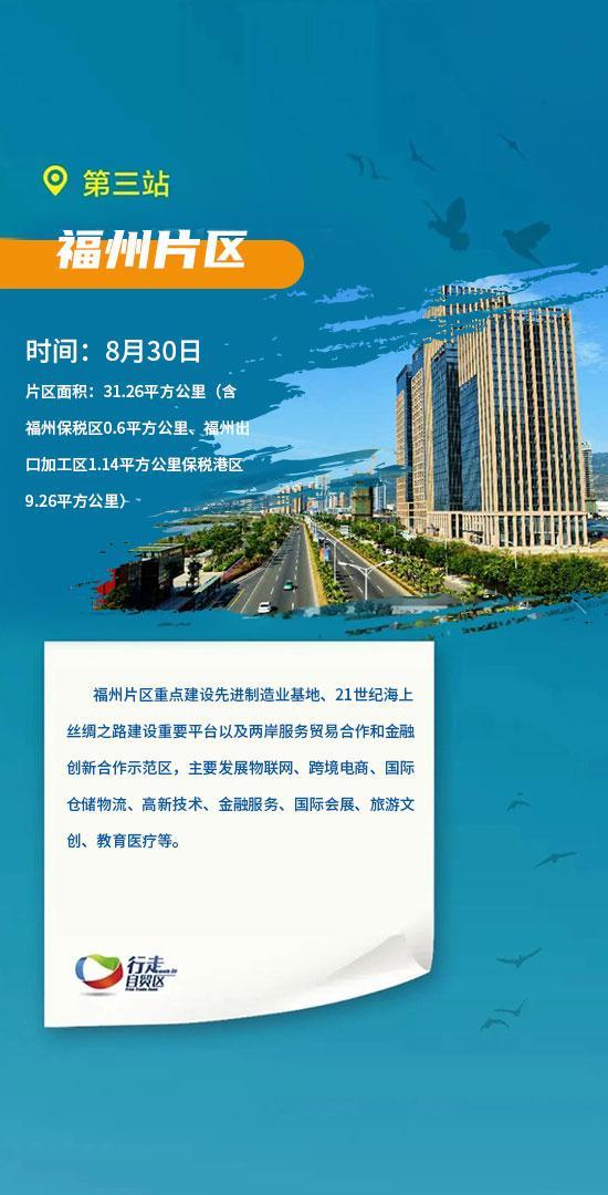 “走动自由贸易区”互联网活动福建省站明日起动！  答题 1例 厦门人 8月26日 感染者 轨迹 第6张