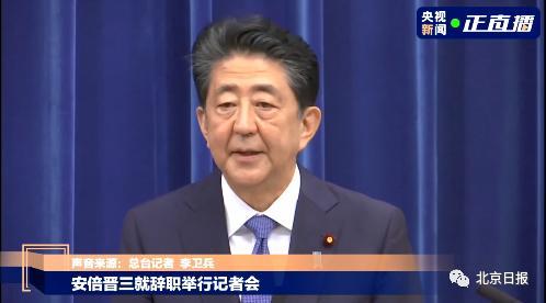 不久，安倍晋三亮相，宣布公布离职  第2张