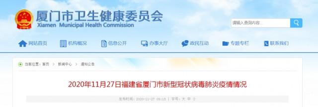 轨迹公告！11月26日，厦门新增1例从国外输入的确诊病例和1例从俄罗斯、意大利输入的无症状感染者。  第3张