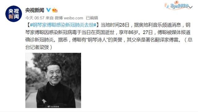 钢琴家傅聪因感染新冠状病毒在英国去世。  傅聪 傅雷 嘉宁 1954年 傅雷夫妇 傅敏 第2张
