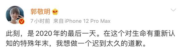 郭敬明道歉了！  第2张