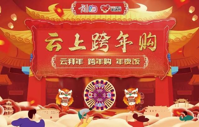 霸气！这一波“云上年货”来了...  第8张