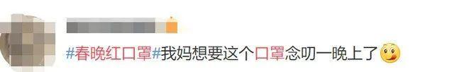 “春晚红”面膜火了！月销售额一万？制造商发出的紧急声音。  第8张