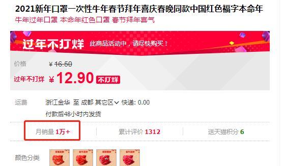“春晚红”面膜火了！月销售额一万？制造商发出的紧急声音。  第11张