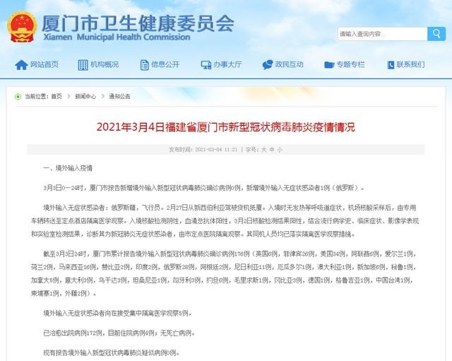 厦门新增输入性无症状感染者！详情发布→→ →。  第2张
