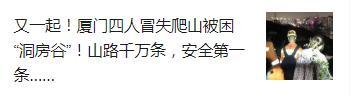 厦门最困人的山地在哪里？权威数据提供路线……  登山 滚蛋谷 东坪山 山地 驴友 吴华 第5张