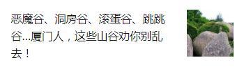 厦门最困人的山地在哪里？权威数据提供路线……  登山 滚蛋谷 东坪山 山地 驴友 吴华 第6张