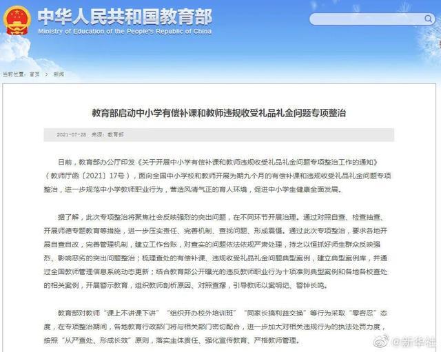 教育部对这些行为零容忍  第2张